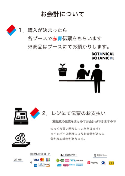 BOTANICAL BOTANICAL TOKYO ONLINE TICKET