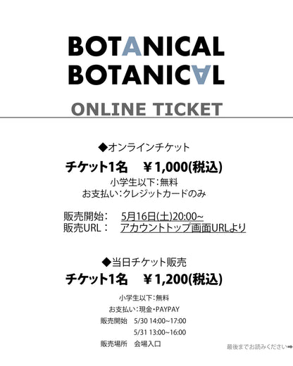 BOTANICAL BOTANICAL TOKYO ONLINE TICKET