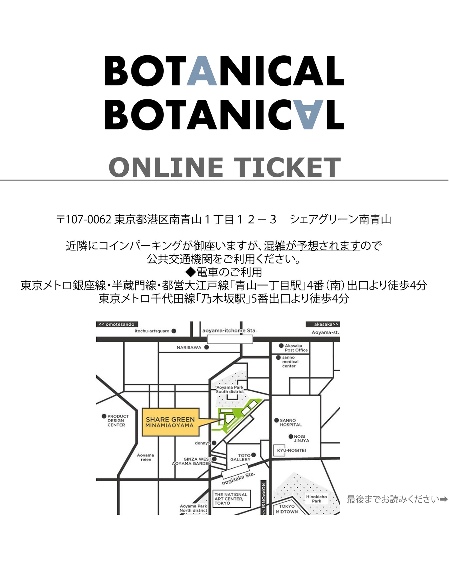 BOTANICAL BOTANICAL TOKYO ONLINE TICKET