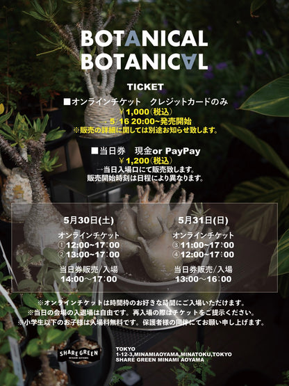 BOTANICAL BOTANICAL TOKYO ONLINE TICKET